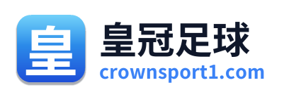 皇冠足球